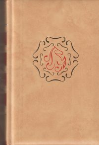 Reader's Digest - Het beste boek (o.a. Kim)